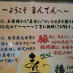 かつ屋まんてん - メニュー