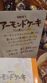 h Karin - 水戸の人気店「シュール洋菓子店」のモノマネ？