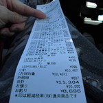 ヤオヨシ - レシート