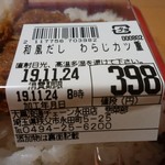 ヤオヨシ - 食べてみた