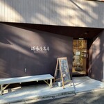 満寿屋商店 - 外観