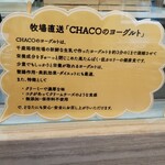 CHACO - ヨーグルトについて