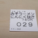 サッポロラーメンたき - 食券