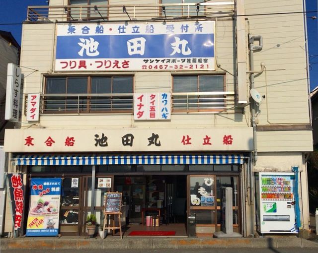 池田丸 イケダマル 腰越 魚介料理 海鮮料理 食べログ 池田丸 イケダマル 腰越 魚介料理 海鮮料理 食べログ