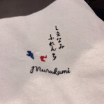 Shimanami Furenchi Murakami - 今治タオルのナプキン