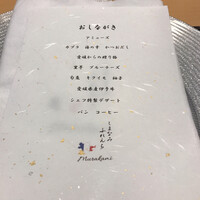 しまなみふれんち Murakami - 