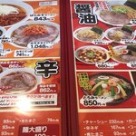 らー麺屋めん丸 - メニュー