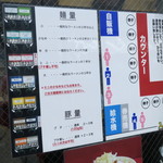 ラーメン二郎 - メニュー＆店内並び方