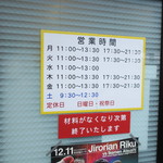 ラーメン二郎 - 営業時間等