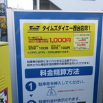 ラーメン二郎 - 周辺のコインパーキングの例