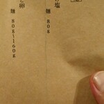 Homemade Ramen 麦苗 - まさかの店内連食用メニュー