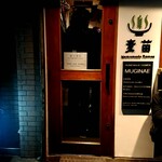 Homemade Ramen 麦苗 - 店外観