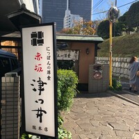 赤坂 津つ井 総本店 - 