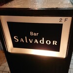 Bar SALVAdOR - 外貨