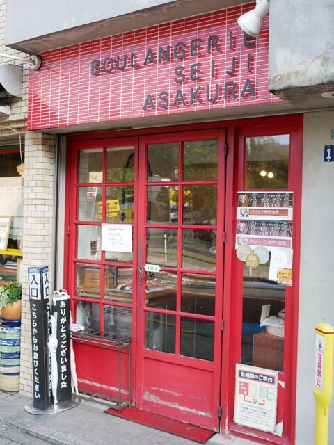 ブーランジェリー セイジアサクラ Boulangerie Seiji Asakura 高輪台 パン 食べログ ブーランジェリー セイジアサクラ Boulangerie Seiji Asakura 高輪台 パン 食べログ