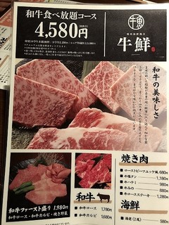 個室焼肉　牛鮮 - メニュー