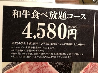 個室焼肉　牛鮮 - メニュー