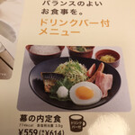 Joyfull - 幕の内定食614円ドリンクバー付きに。