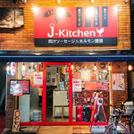 肉汁ソーセージ&ホルモン酒場 J-Kitchen - 