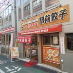 宇都宮餃子館 - 『宇都宮餃子館 西口1号店』