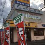 松屋 - 店頭に駐車場あり