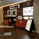 銀座ドンピエール カリー&バー - 跡地。
