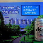 アサヒビール - 「久しく『アサヒビール北海道工場』見学へ (^○^) エントランス側の記念写真パネル」令和元年 霜降逢瀬