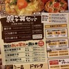 下野の鶏処 田村屋本店 小山店