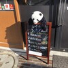 チャイナ飯店