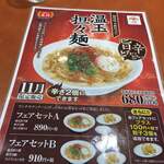 餃子の王将 - ・温玉担々麺のメニュー