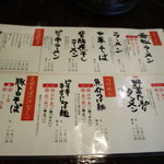 ラーメン若松 - 2019-11現在の昼メニューです。