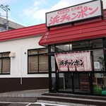 三八飯店 - 