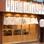 野菜巻き串 薄田商店 - 