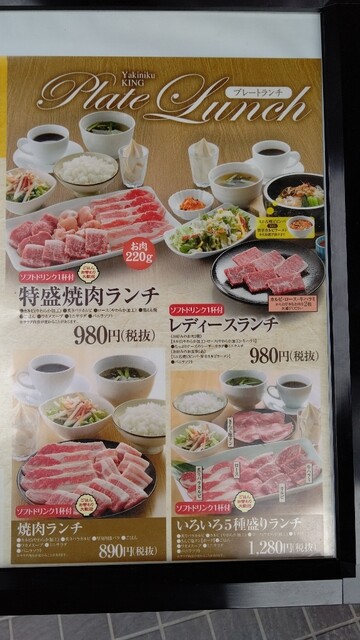 1人平日ランチ By Shimashima1223 焼肉 きんぐ 甲府飯田店 甲府 焼肉 食べログ 1人平日ランチ By Shimashima1223 焼肉 きんぐ 甲府飯田店 甲府 焼肉 食べログ