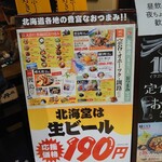 産直仕入れの北海道定食屋 北海堂 - 