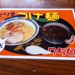 笹もり - つけ麺もあるようです。