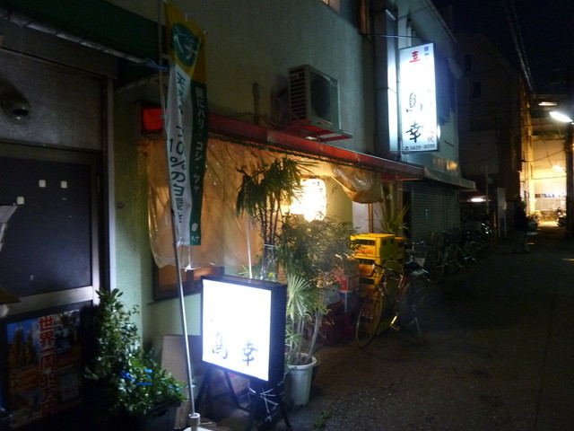 鳥幸 経堂 居酒屋 食べログ 鳥幸 経堂 居酒屋 食べログ