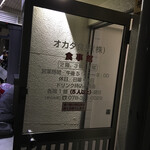 オカダ食品株式会社 - 