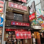 味の時計台 - 外観。