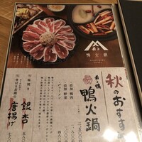 博多 鴨すき 鴨しゃぶ なかもぐろ - 