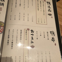 博多 鴨すき 鴨しゃぶ なかもぐろ - 