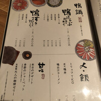 博多 鴨すき 鴨しゃぶ なかもぐろ - 