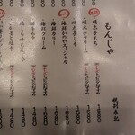 浅草もんじゃ かのや - 