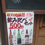 横浜西口 居酒屋さがみ - 