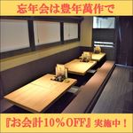 創作酒蔵 豊年萬作