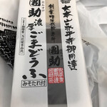 團助 - ごまどうふ