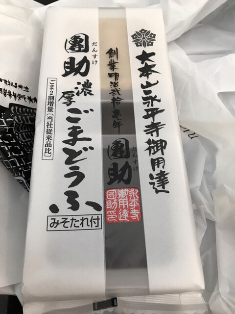團助 だんすけ 光明寺 甘味処 食べログ 團助 だんすけ 光明寺 甘味処 食べログ