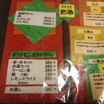 てんぺい - メニュー表(お飲物2/2)