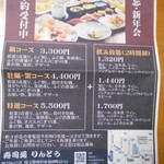 寿司処 りんどう - 