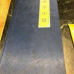 北京那家小館 - 